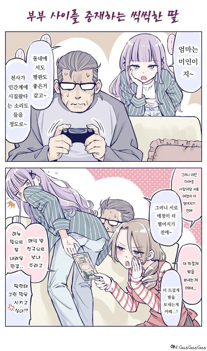 너무 꽁냥대는 부모.manwha - 이미지 15
