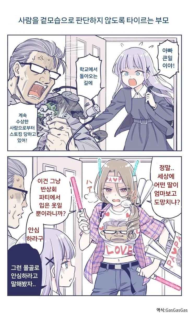 너무 꽁냥대는 부모.manwha - 이미지 17