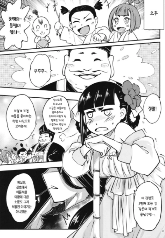 거사를 치르고 난후 남자의 모습 - 이미지 2