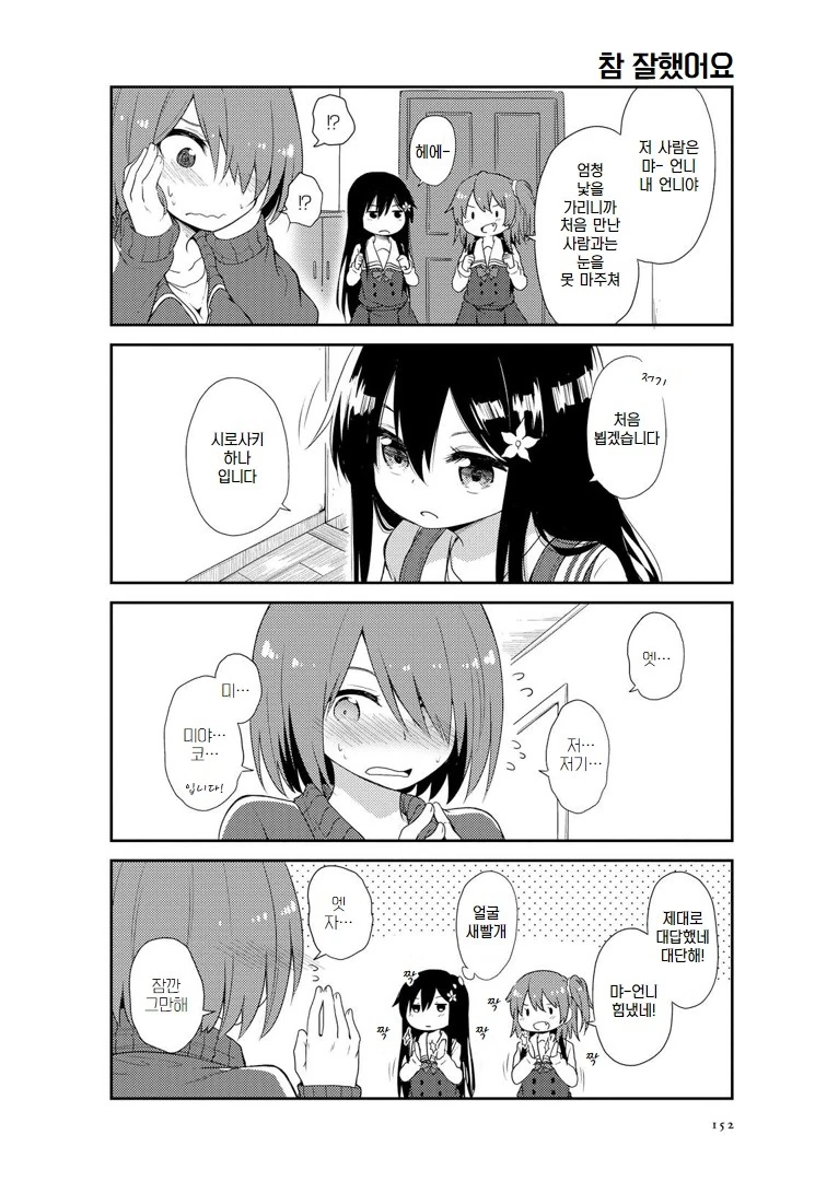 ㄹㄹㅋ이 될 수밖에 없는 이유.manga - 이미지 4