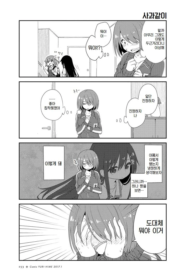 ㄹㄹㅋ이 될 수밖에 없는 이유.manga - 이미지 5