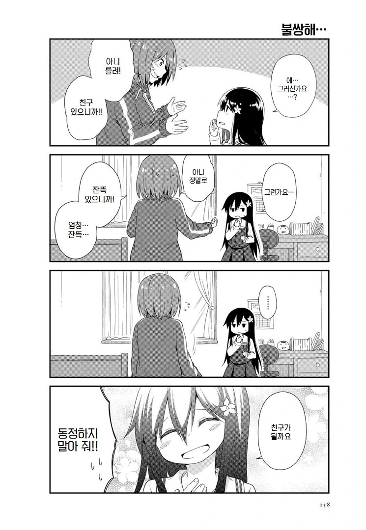 ㄹㄹㅋ이 될 수밖에 없는 이유.manga - 이미지 10
