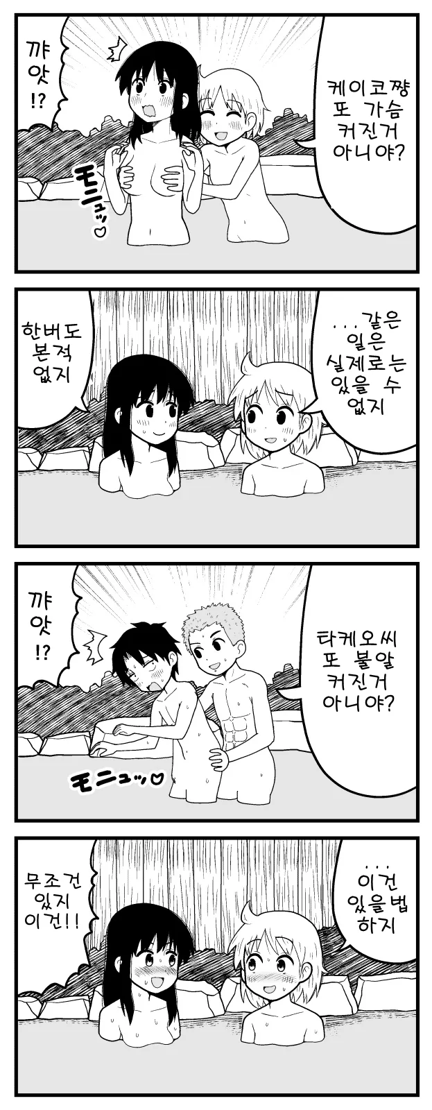 ㅎㅂ) 일본 애니 온천씬에 나올법한 상황 망상과 현실.manga