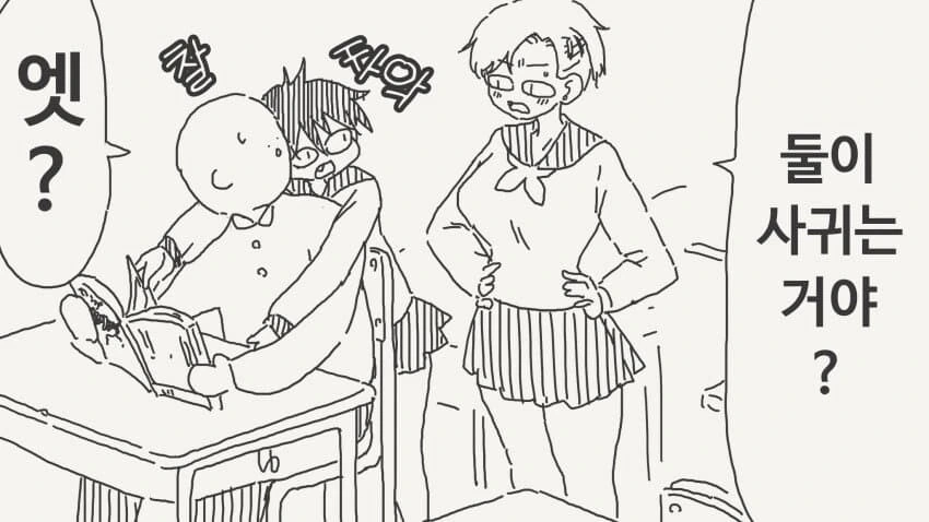 둘이 사귀는 거냐고 묻는.manga