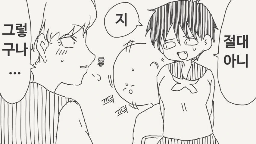둘이 사귀는 거냐고 묻는.manga - 이미지 3