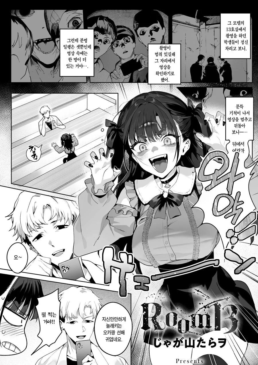겁쟁이 선배와 귀신 체험하는 만화.manhwa