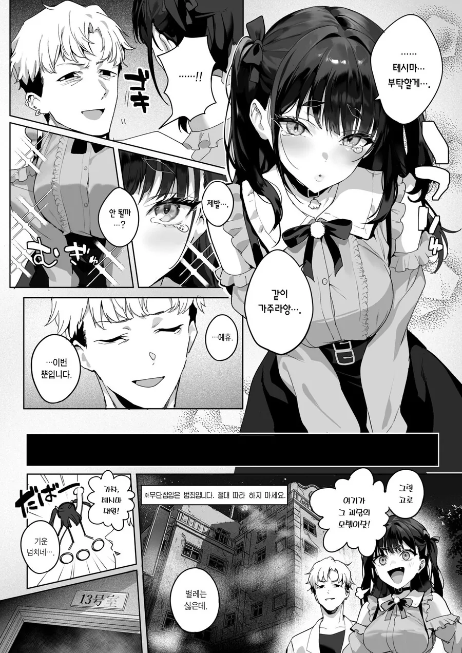 겁쟁이 선배와 귀신 체험하는 만화.manhwa - 이미지 4