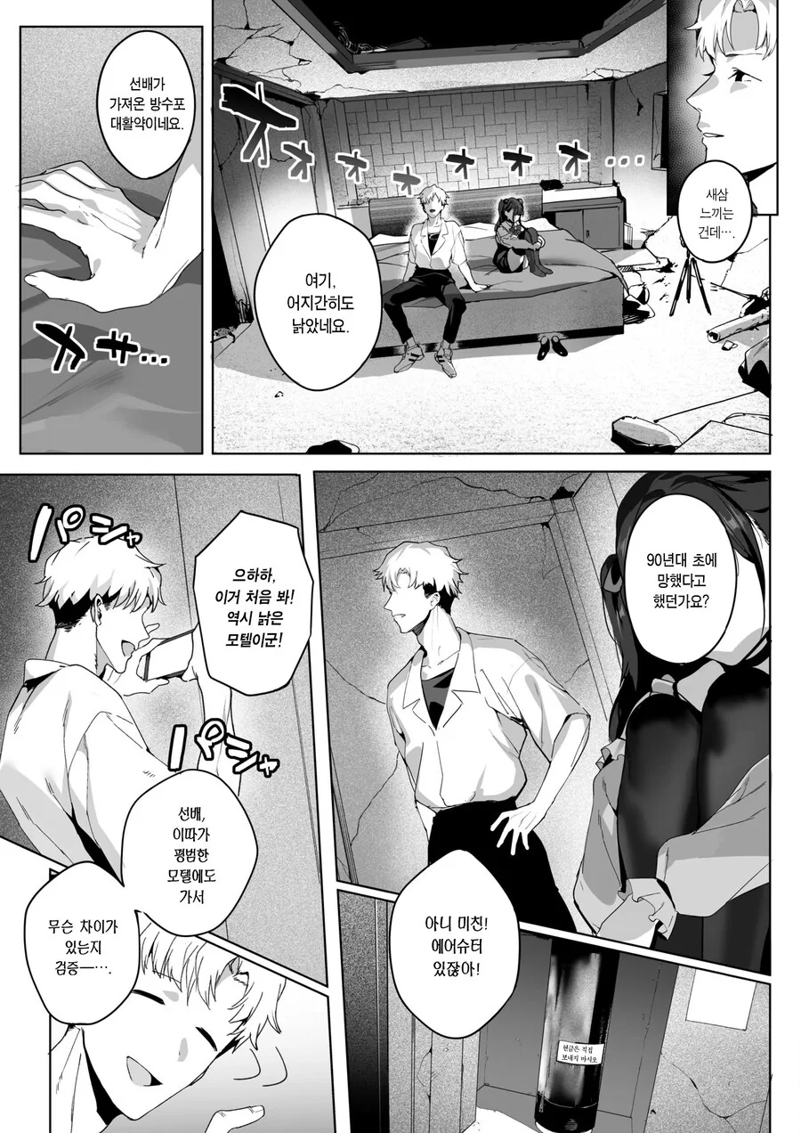 겁쟁이 선배와 귀신 체험하는 만화.manhwa - 이미지 5