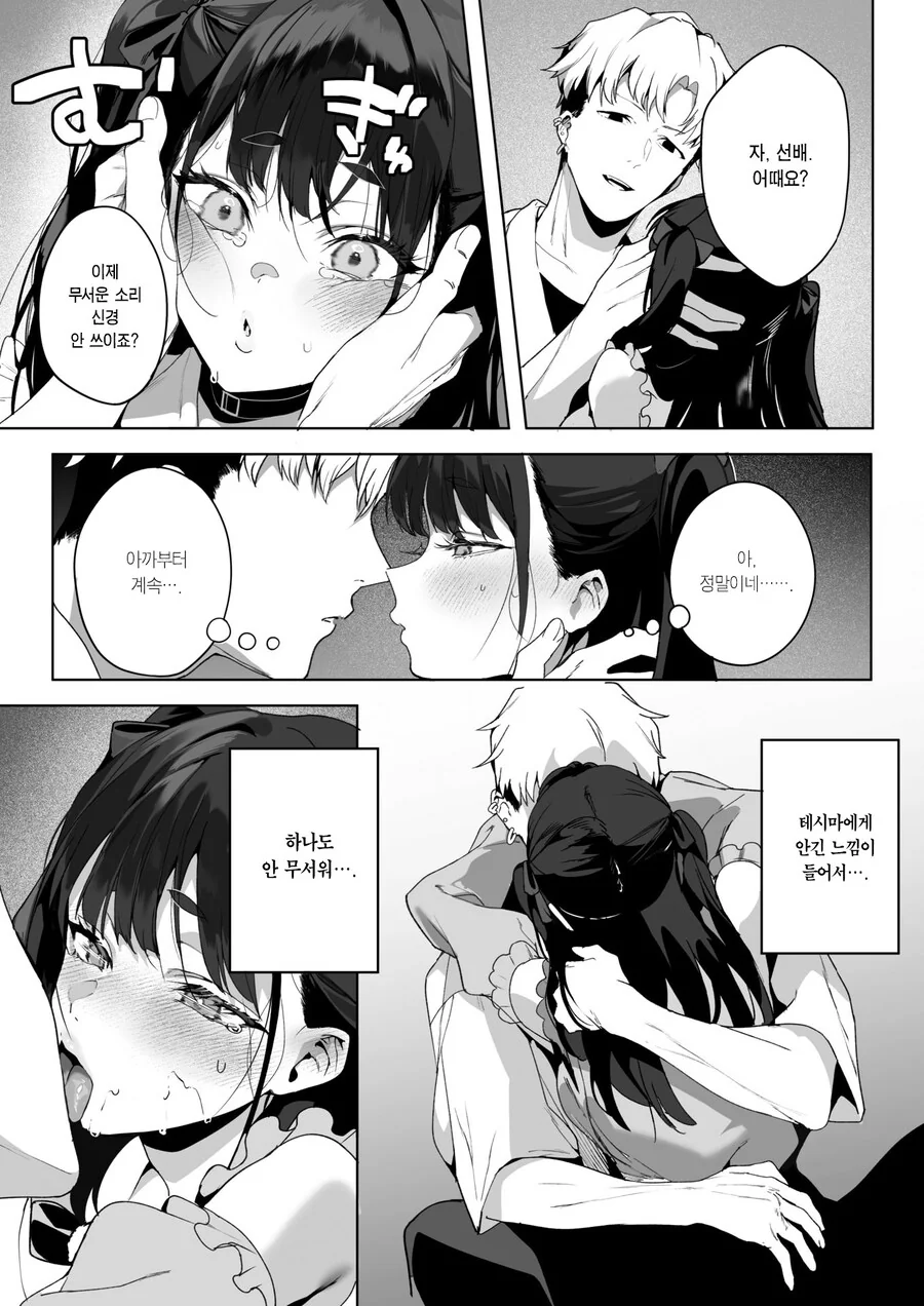 겁쟁이 선배와 귀신 체험하는 만화.manhwa - 이미지 12