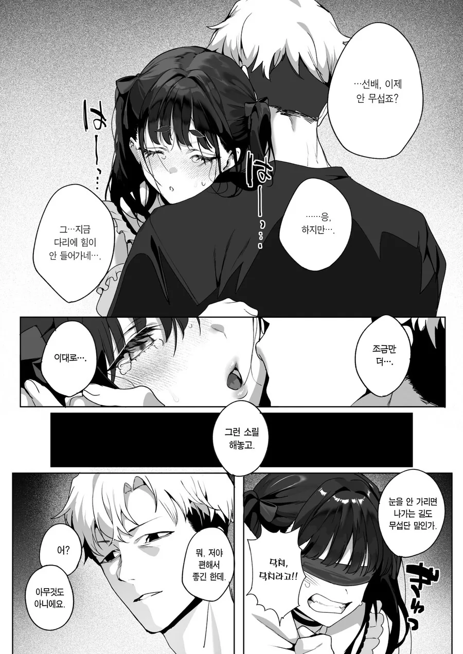 겁쟁이 선배와 귀신 체험하는 만화.manhwa - 이미지 16
