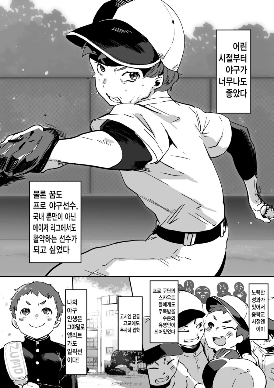 일본 소년 야구 만화 정석적인 루트