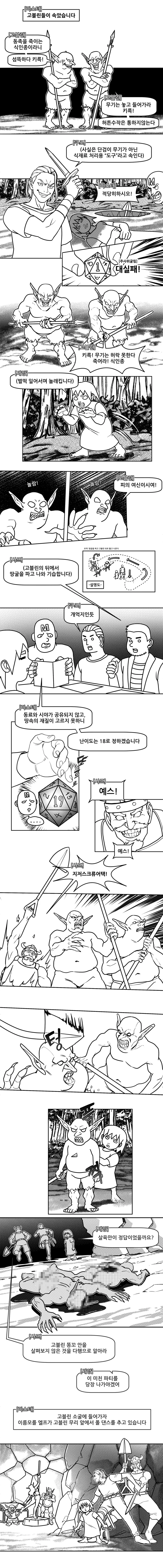 TRPG) 안 평범한 파티가 굴러가는 법 manhwa - 이미지 2