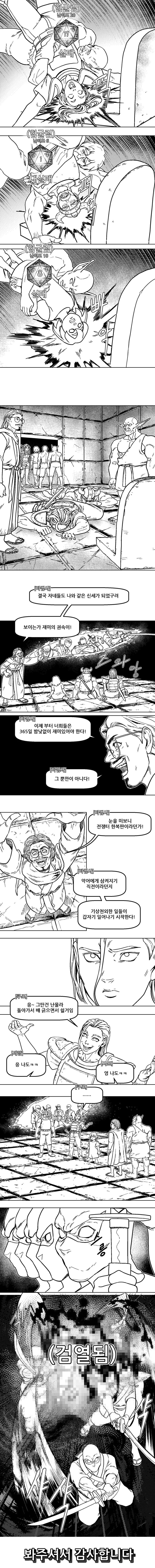 TRPG) 안 평범한 파티가 굴러가는 법 manhwa - 이미지 11