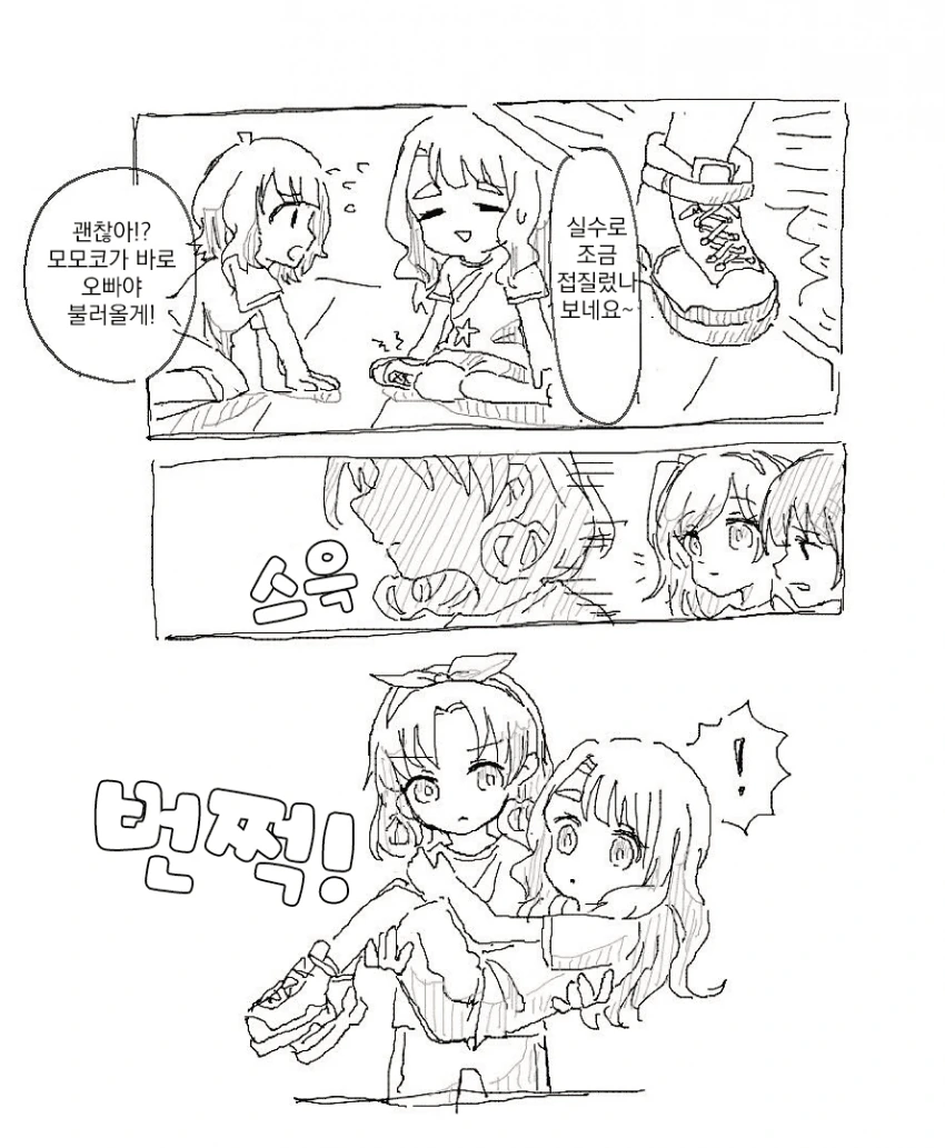 @) 먀옹이 파워호 만화