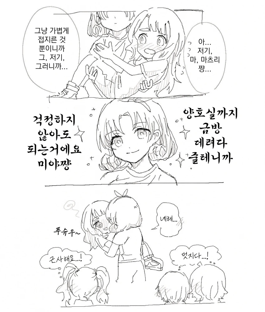 @) 먀옹이 파워호 만화 - 이미지 2