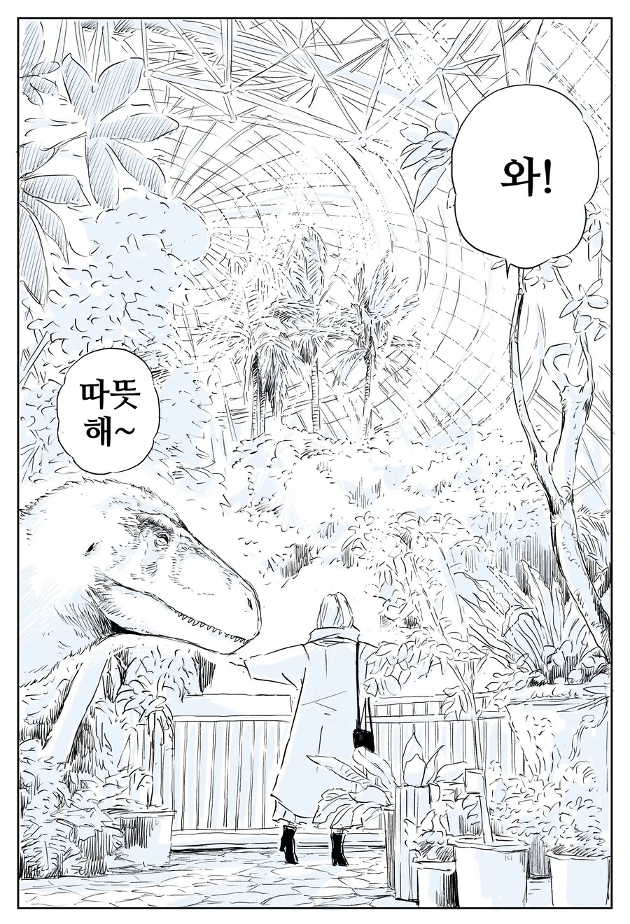 공룡과 함께 식물원에 가는.manhwa - 이미지 2