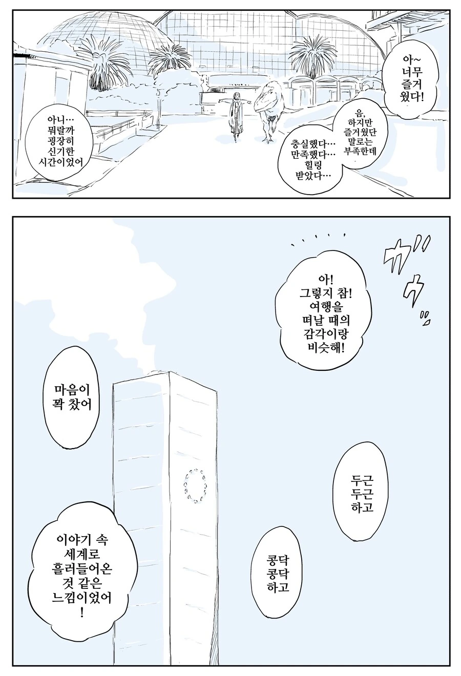 공룡과 함께 식물원에 가는.manhwa - 이미지 5