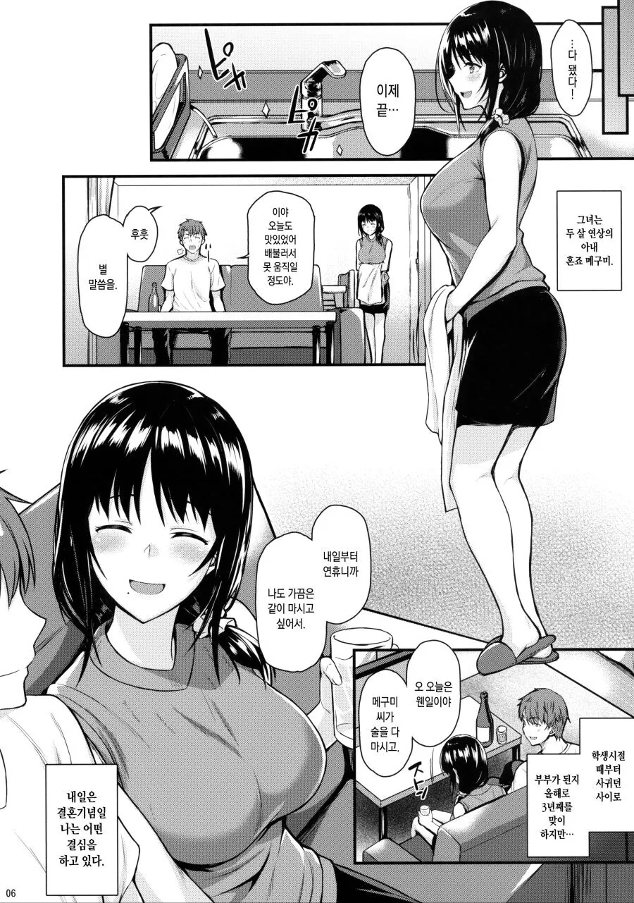 연상의 아내와 아이만들기.manhwa - 이미지 2