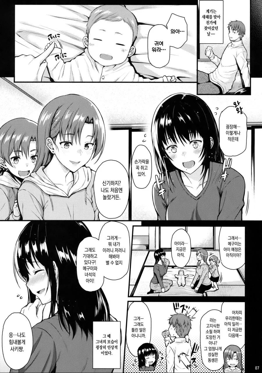 연상의 아내와 아이만들기.manhwa - 이미지 3