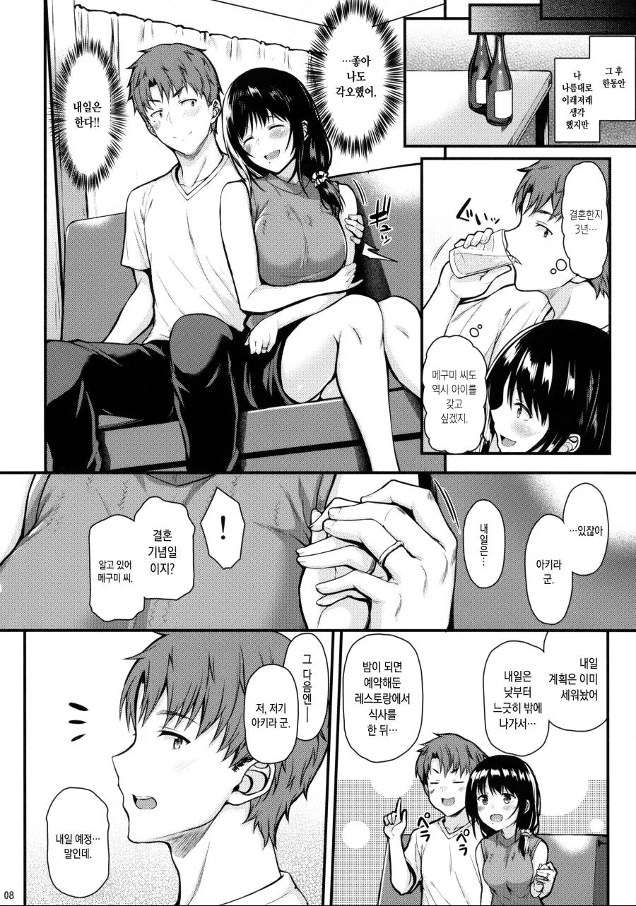 연상의 아내와 아이만들기.manhwa - 이미지 4