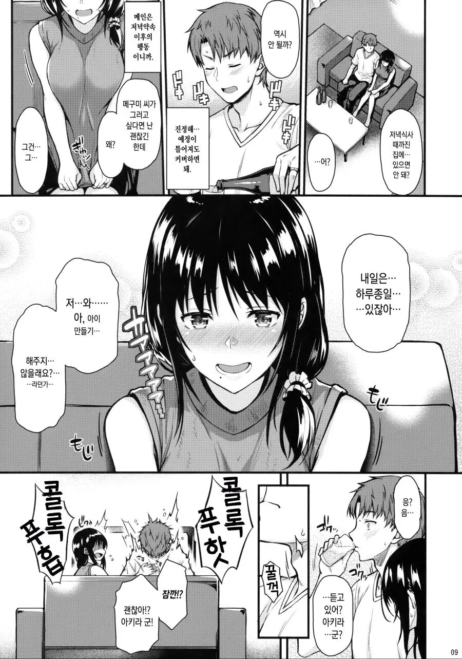 연상의 아내와 아이만들기.manhwa - 이미지 5