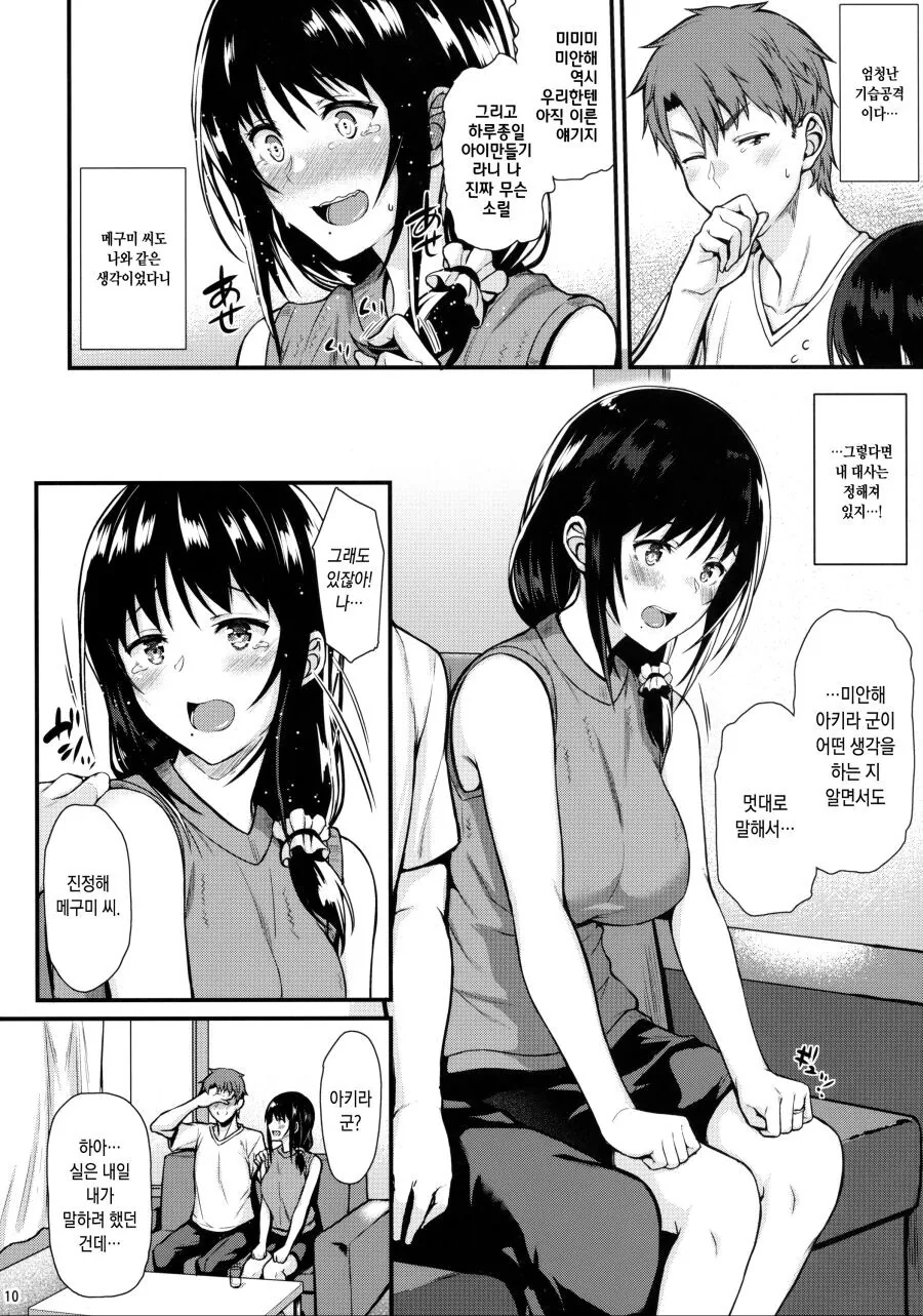 연상의 아내와 아이만들기.manhwa - 이미지 6