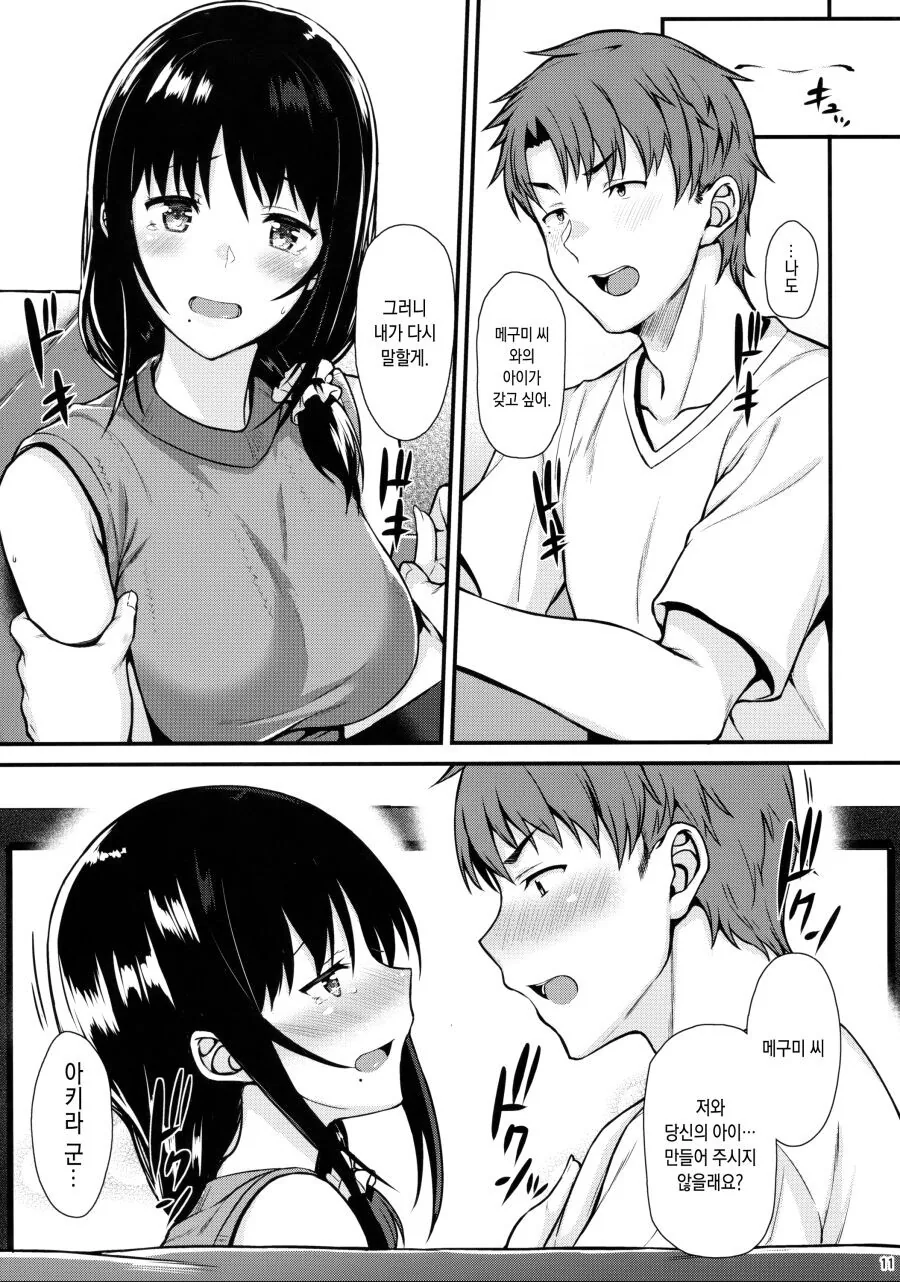 연상의 아내와 아이만들기.manhwa - 이미지 7