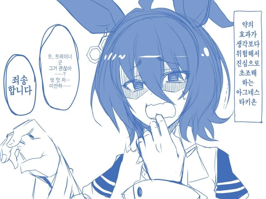 [말딸] 아그네스 타키온은 도덕심 힌트 레벨이 5 올랐다.manhwa