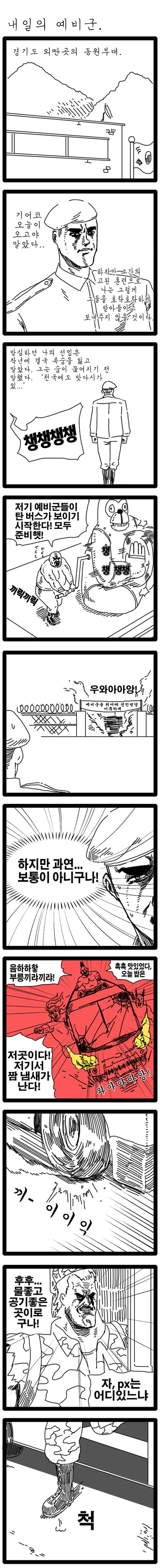 전설의 예비군 만화.manwha