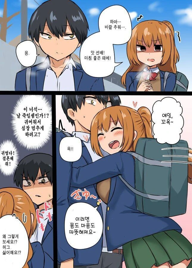 추운 날 해결책 만화