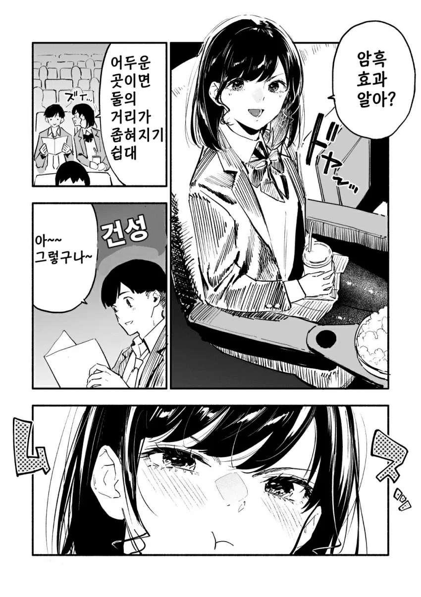영화관에서 똥지린 여고생 manga
