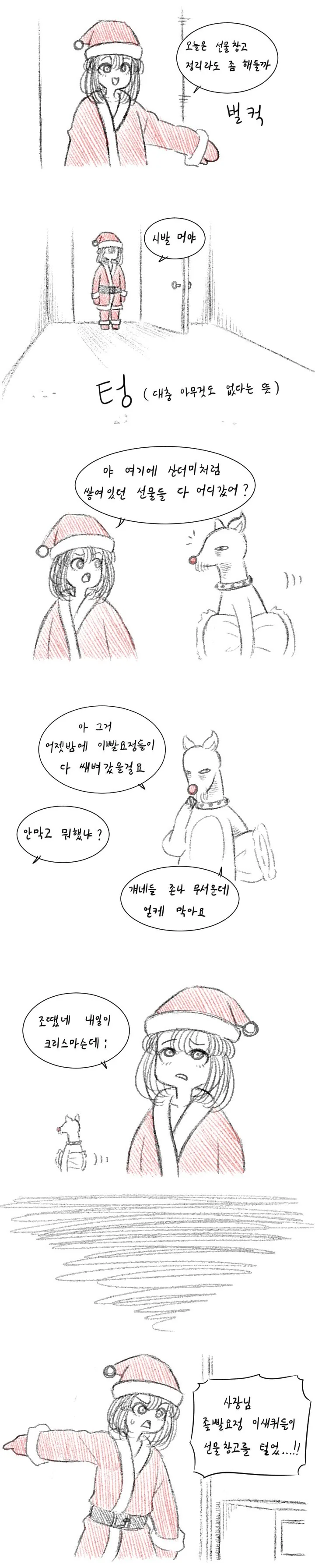산타 클로스 알바 여고생 manhwa