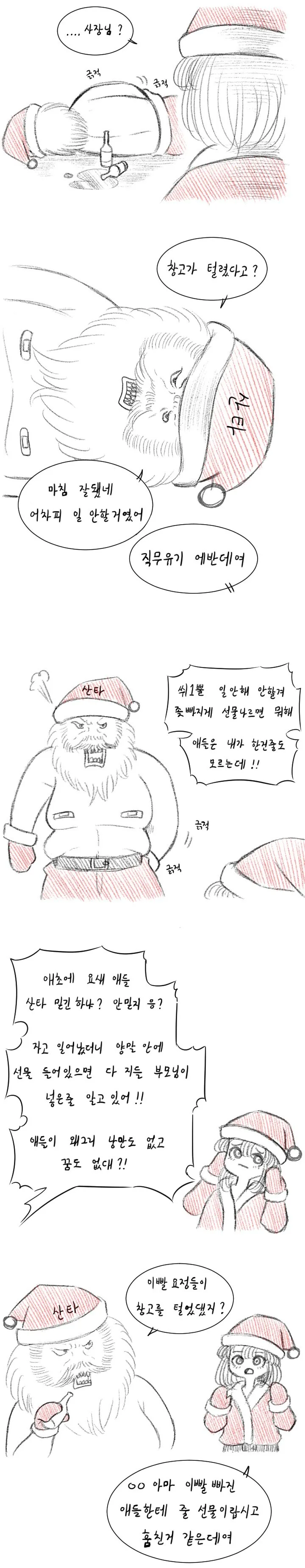 산타 클로스 알바 여고생 manhwa - 이미지 2
