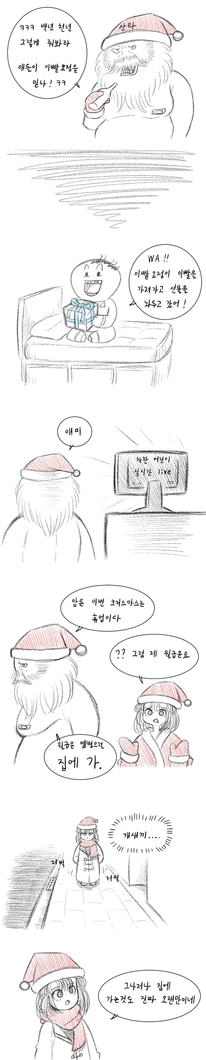 산타 클로스 알바 여고생 manhwa - 이미지 3