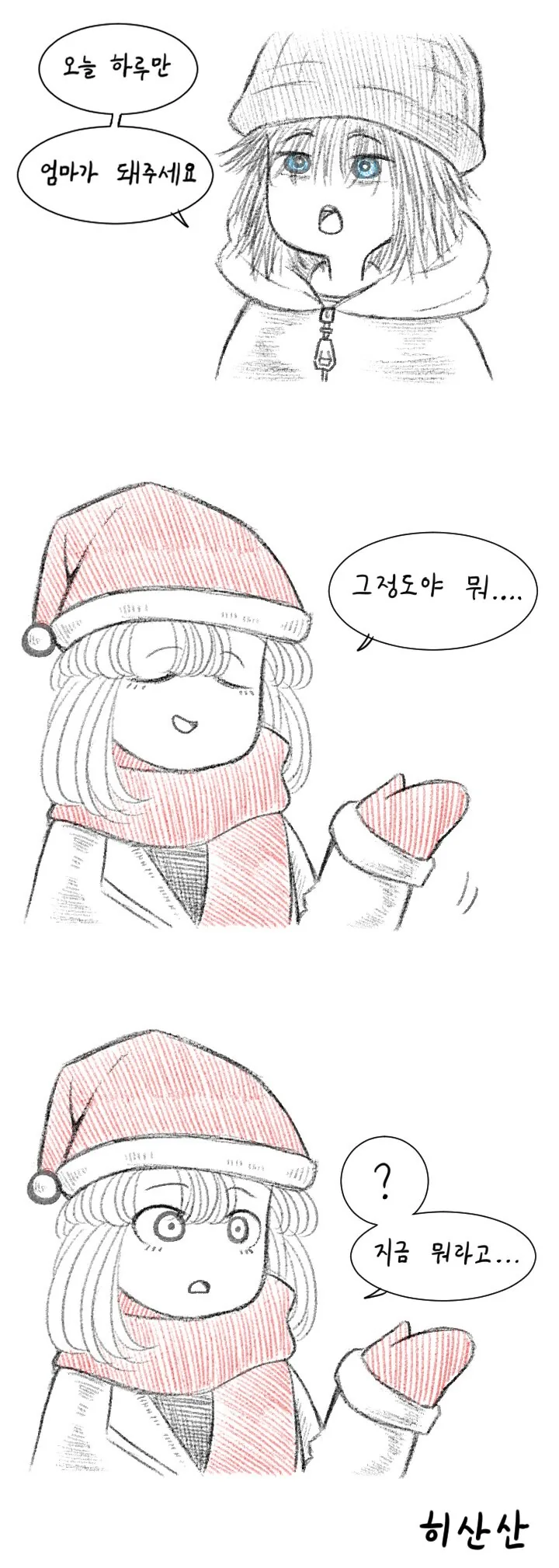 산타 클로스 알바 여고생 manhwa - 이미지 6