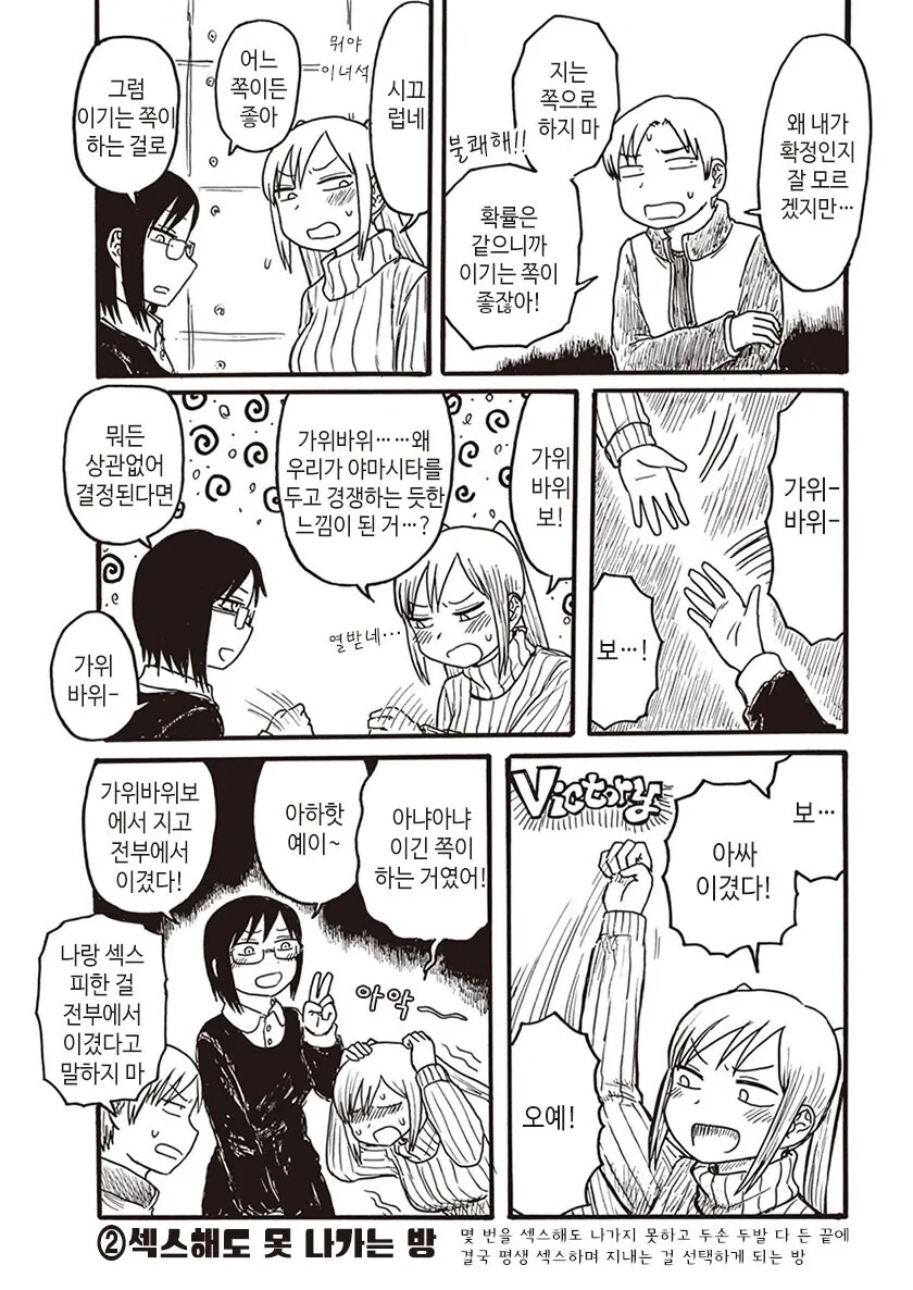 ㅅㅅ하지 않으면 못 나가는 방.manga - 이미지 3