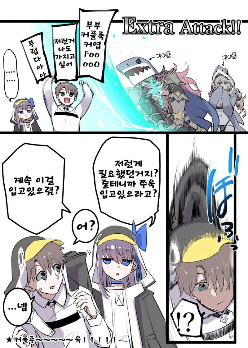 페그오) 커플룩이 부러운 구다오 만화