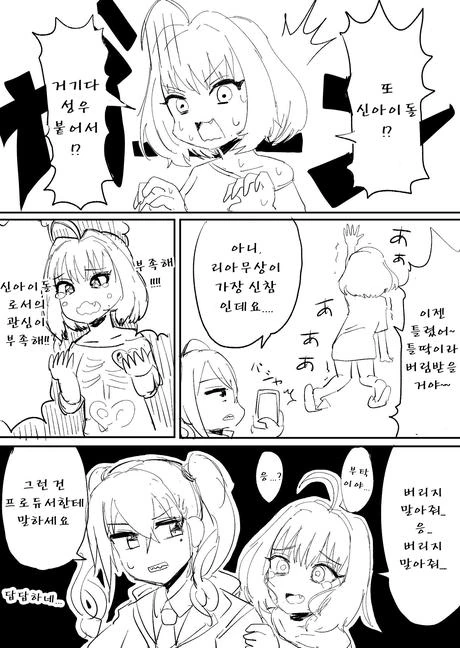 [신데마스] 새 아이돌 소식을 접한 리아무