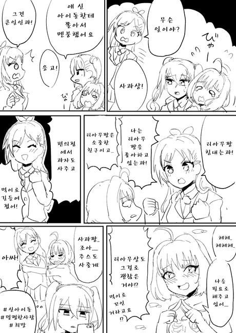 [신데마스] 새 아이돌 소식을 접한 리아무 - 이미지 2