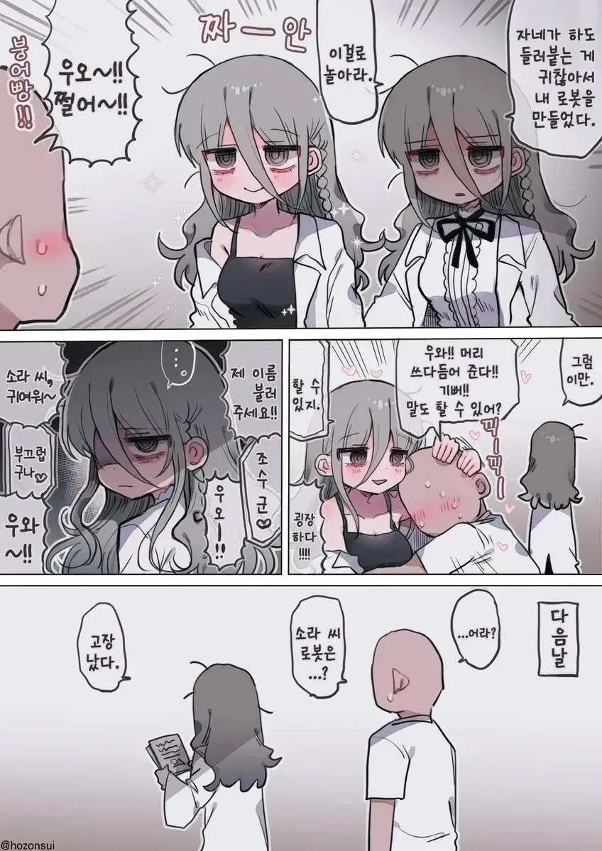 로봇한테 질투하는 연구원 누나.manhwa