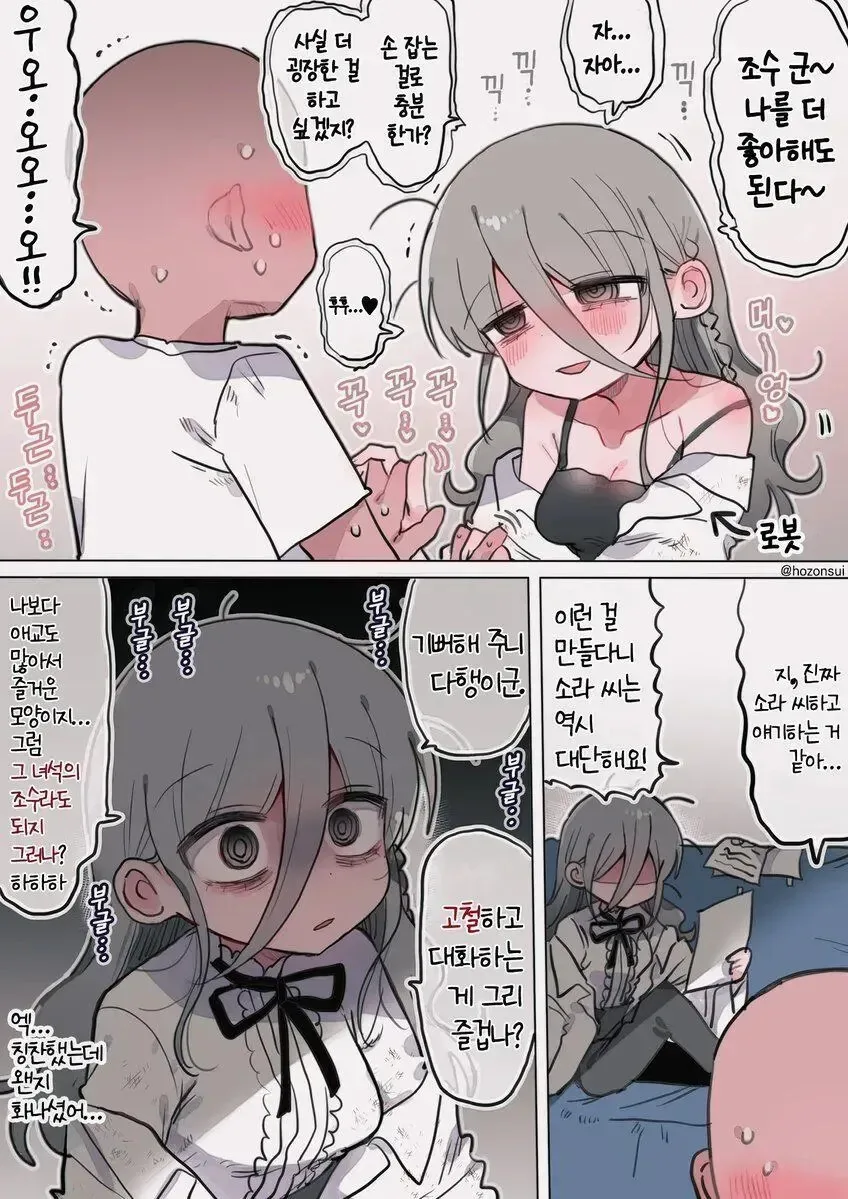 로봇한테 질투하는 연구원 누나.manhwa - 이미지 2