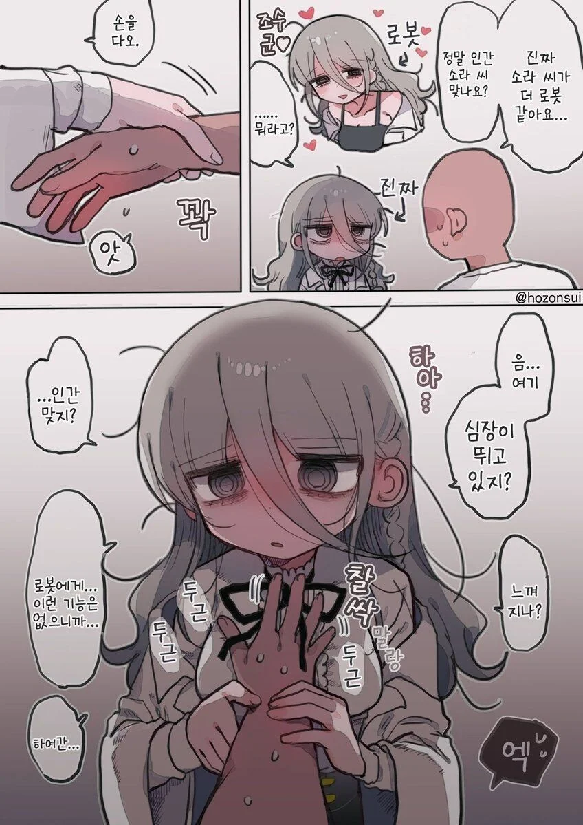 로봇한테 질투하는 연구원 누나.manhwa - 이미지 3