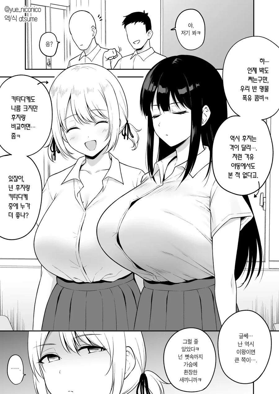 반에서 2번째로 큰 것도 잘한거야!.manwha