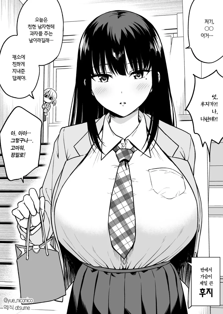 반에서 2번째로 큰 것도 잘한거야!.manwha - 이미지 2