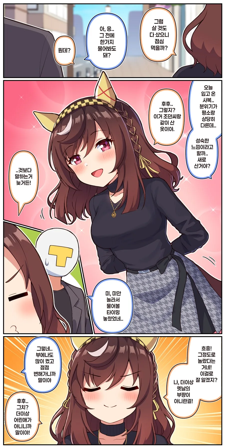 말딸)[만화] 변해가는 부에나와 변하지 않는 것