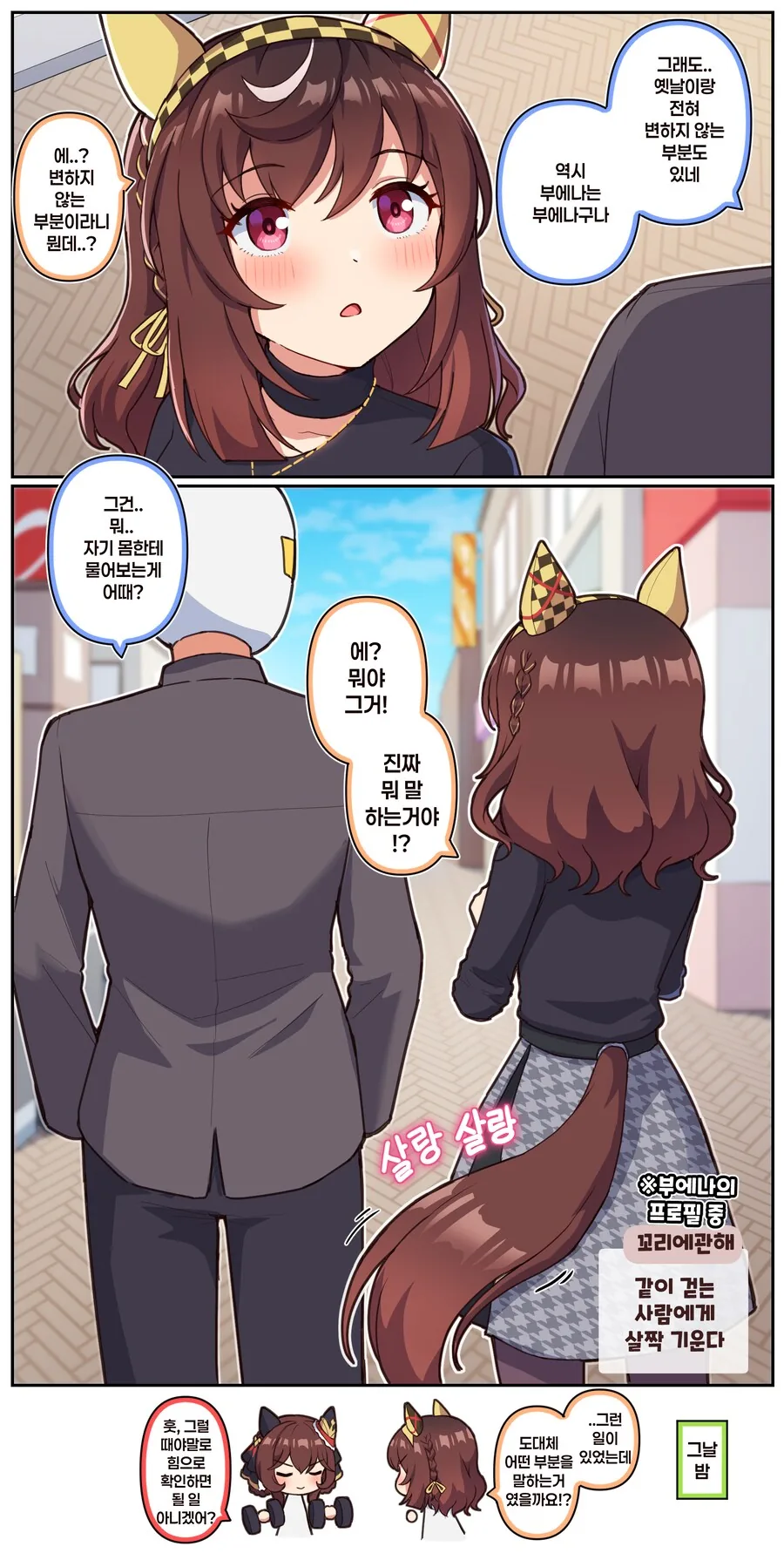 말딸)[만화] 변해가는 부에나와 변하지 않는 것 - 이미지 2