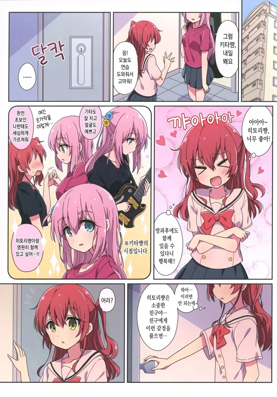 봇치 더 락) 봇치쨩이 입던 ㅈㅈ를 키타가 자기의 ㅈㅈ에...