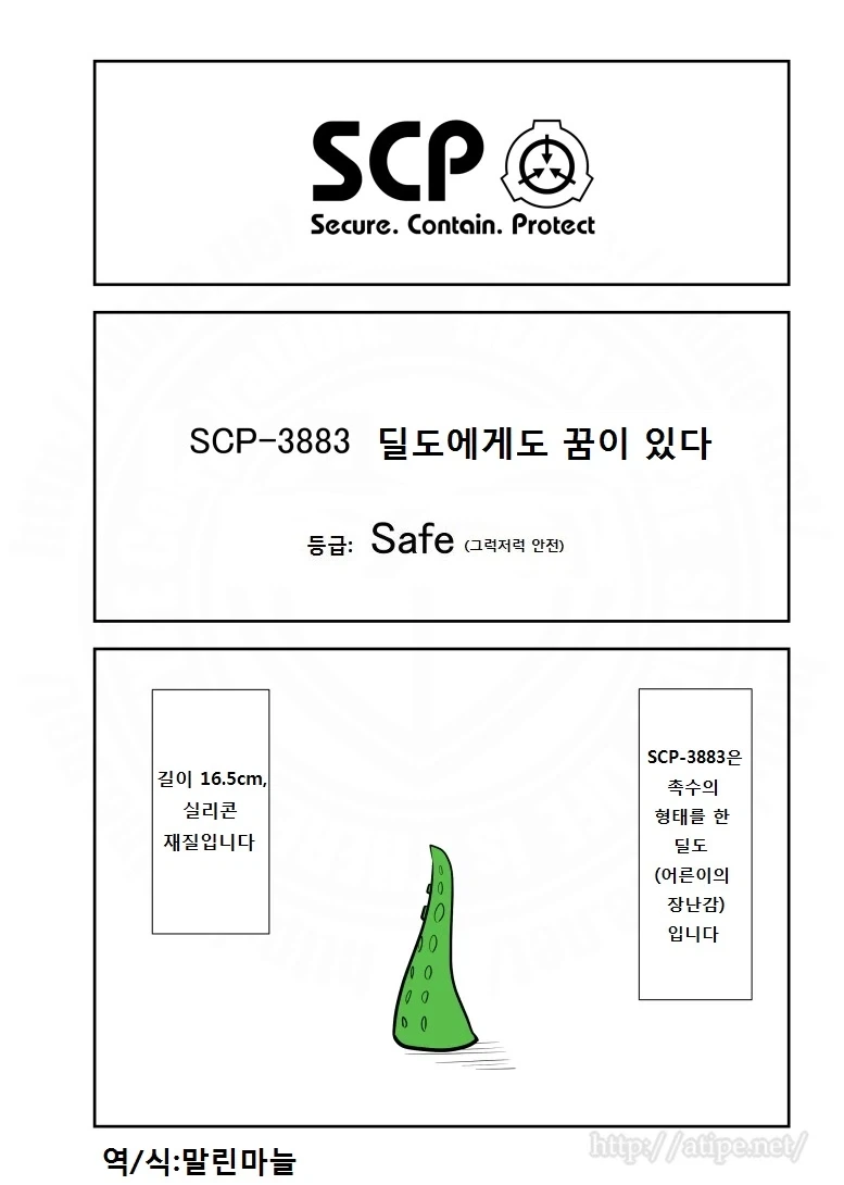 SCP재단) SCP-3883: ㄷㄷ에게도 꿈이 있다 manhwa