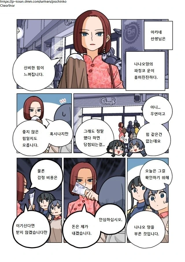 파칭코로 매번 잃는 점술가의 본 실력.manga