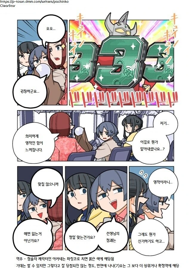 파칭코로 매번 잃는 점술가의 본 실력.manga - 이미지 2